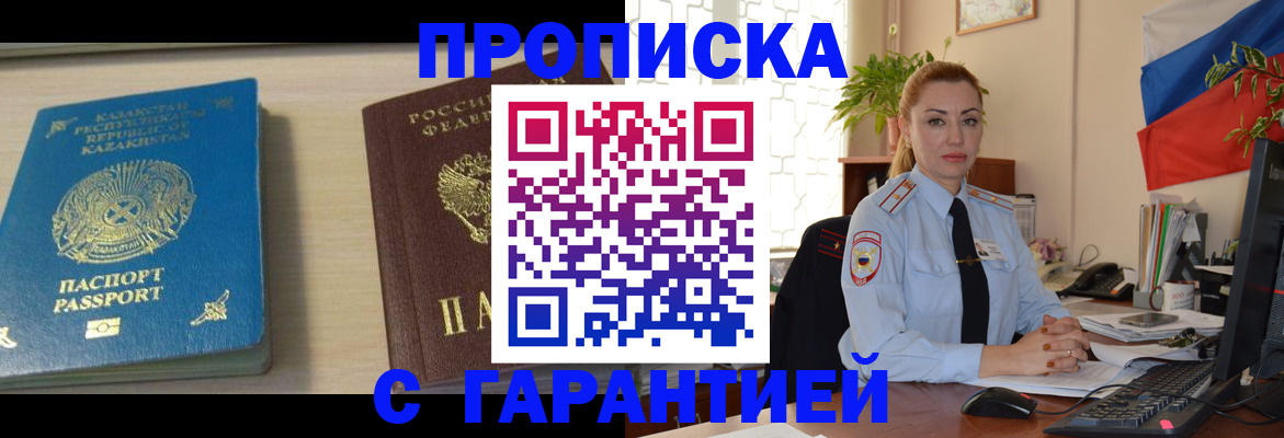 прописка от собственника в Поронайске