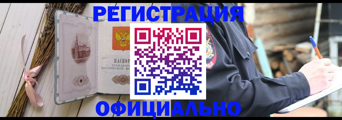 прописка регистрация в Поронайске