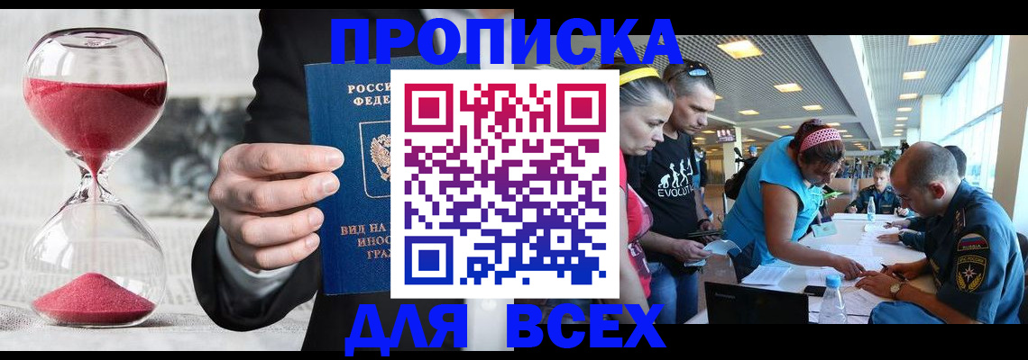 временная регистрация купить в Поронайске