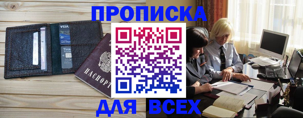 прописка регистрация в Поронайске