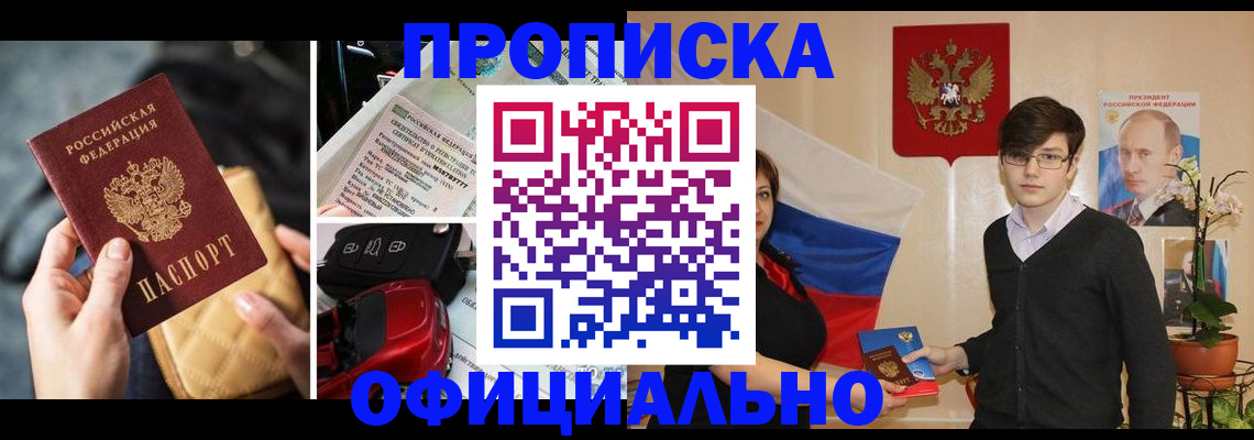 прописка штамп в Поронайске